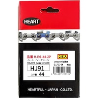 HEART HJソーチェーン9144 2本組 HJ91442P 1組(2本)