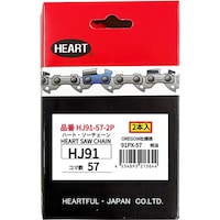 HEART HJソーチェーン9157 2本組 HJ91572P 1組(2本)