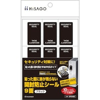 ヒサゴ HISAGO プライバシー・セキュリティ関連 貼った面に跡が残らない開封防止シール 9面 ブラック OP2483 1袋(10SHT)