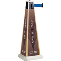 テラモト テラモト ミセル パーテーション(ベルト青) 本体(大) アイボリー OT5577028 1台