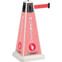 テラモト テラモト ミセル パーテーション(ベルト赤) 本体(小) アイボリー OT5577218 1台