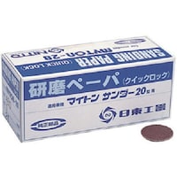 日東工器 日東 MAS20B用研磨ペパ1 #100 25枚入り 90744 NO.90744 1箱(25枚)