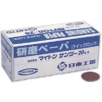 日東工器 日東 MAS20B用研磨ペパ1 #320 25枚入り 90748 NO.90748 1箱(25枚)