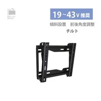 朝日木材加工 壁掛け金具 チルト TLT006BK