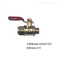 丸山製作所 BIGM ボールコック13 #637790