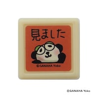 こどものかお がなはようこミニ浸透印/パンダ・見ました×8
