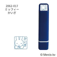 こどものかお ブルーナワンポイント浸透印/ミッフィー・かいぎ17×20