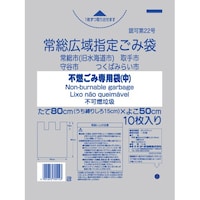 サーモ包装 常総広域指定袋 不燃ごみ専用袋中 平抜×40