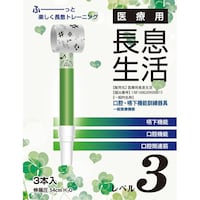 医療用長息生活