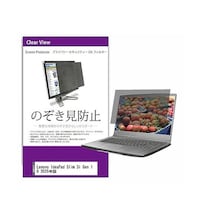 リーゾ 覗き見防止 フィルター Lenovo IdeaPad Slim 3i Gen 10 2025年版 16インチ privatepcmonik0001679218 1枚