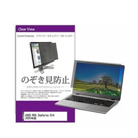 リーゾ 覗き見防止 フィルター ASUS ROG Zephyrus G14 2025年版 14インチ privatepcmonik0001687222 1枚