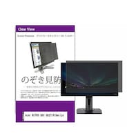 リーゾ 覗き見防止 フィルター Acer NITRO QG1 QG271X1bmiipx 27インチ 保護 フィルム privatemonik0001673041 1枚