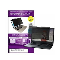 ペンギンライター マグネット式 覗き見防止 フィルター FMV LOOX WL1/G 13.3インチ privatemag133k0001450493 1枚