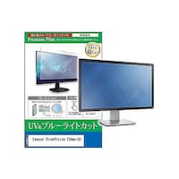 リーゾ 液晶保護フィルム Lenovo ThinkVision T24mv30 23.8インチ モニター cblmmonik0001580860 1枚