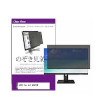 リーゾ 覗き見防止 フィルター ASUS Zen AiO A5401W 23.8インチ 保護 フィルム privatemonik0001351650 1枚