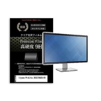 メディアフューチャー 液晶保護フィルム iiyama ProLite XB3270QSUB1 31.5インチ 高硬度9H モニター f9hmonik0001640475 1枚