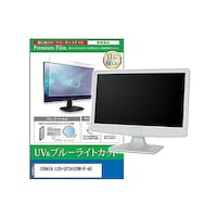 リーゾ 液晶保護フィルム IODATA LCDDF241EDWFAG 23.8インチ モニター cblmmonik0001629470 1枚