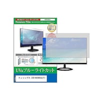 メディアフューチャー 液晶保護フィルム フィリップス 32E1N1800LA/11 31.5インチ モニター cblmmonik0001663710 1枚