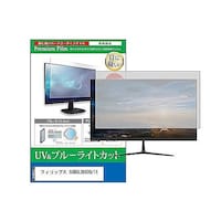 メディアフューチャー 液晶保護フィルム フィリップス 50BDL3650Q/11 49.5インチ モニター cblmmonik0001642311 1枚