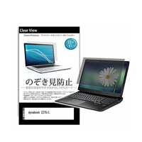 リーゾ のぞき見防止 フィルム dynabook ZZ75/L 15.6インチ 保護 フィルム 180度 覗き見防止 pvt180k0001214267 1枚