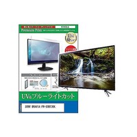 ペンギンライター TV用 液晶保護フィルム SONY BRAVIA FW50BT30K 50インチ ブルーライトカット テレビ cblmtvk0001661361 1枚
