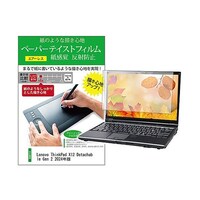 リーゾ 液晶保護フィルムLenovo ThinkPad X12 Detachable Gen 2 12.3インチ ライクテイスト pprntpck0001629249 1枚