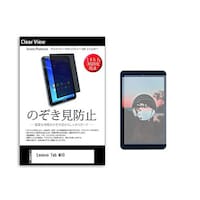 ペンギンライター のぞき見防止 フィルム Lenovo Tab M10 10.1インチ 保護 フィルム 360度 覗き見防止 pvt360k0001225977 1枚