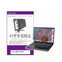 ペンギンライター 覗き見防止 フィルター iiyama SENSE17FX162 17.3インチ 保護 フィルム privatepcmonik0001476875 1枚