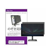 リーゾ 覗き見防止 フィルター Apple iMac Retina 5Kモデル MXWT2J/A 27インチ privatemonik0001278276 1枚