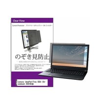 リーゾ 覗き見防止 フィルター Lenovo IdeaPad Flex 550i Chromebook 2020年版 privatepcmonik0001262604 1枚