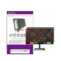 リーゾ 覗き見防止 フィルター LGエレクトロニクス 25MS550B 24.5インチ 保護 フィルム privatemonik0001667939 1枚