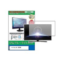 ペンギンライター TV用 液晶保護フィルム ハイセンス 55U7N 55インチ ブルーライトカット テレビ cblmtvk0001626017 1枚