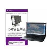 リーゾ 覗き見防止 フィルター Lenovo ThinkPad P14s Gen 2 2022年版 14インチ privatepcmonik0001476885 1枚