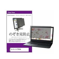 ペンギンライター 覗き見防止 フィルター エイスース F515JA 15.6インチ 保護 フィルム privatepcmonik0001432821 1枚
