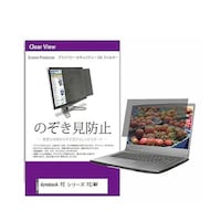 リーゾ 覗き見防止 フィルター dynabook PZ シリーズ PZ/MV 15.6インチ privatepcmonik0001452293 1枚