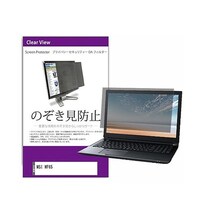 ペンギンライター 覗き見防止 プライバシー フィルター MSI WF65 15.6インチ 保護 フィルム privatepcmonik0001283997 1枚