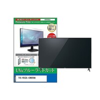 ペンギンライター TV用 液晶保護フィルム TVS REGZA 43M550M 43インチ ブルーライトカット テレビ cblmtvk0001574314 1枚