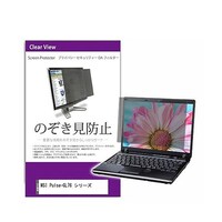 ペンギンライター 覗き見防止 フィルター MSI PulseGL76 シリーズ 17.3インチ 保護 フィルム privatepcmonik0001415856 1枚