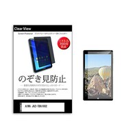 リーゾ のぞき見防止 フィルム AIWA JA2TBA1002 10.1インチ 保護 フィルム 360度 覗き見防止 pvt360k0001507537 1枚