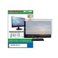 ペンギンライター 液晶保護フィルム ADTECHNO UH3151S 31.5インチ ブルーライトカット モニター cblmmonik0001584093 1枚