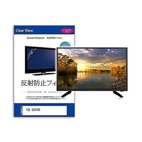 リーゾ TV用 液晶保護フィルム TCL 55C745 55インチ テレビ 互換品 mattvk0001587135 1枚