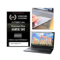 メディアフューチャー キーボードカバー シリコンとApple MacBook Pro 対応 液晶保護フィルムセット keyslf9hk0001210840 1セット