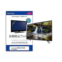 リーゾ TV用 液晶保護フィルム シャープ AQUOS QDOLED 4TC55GS1 55インチ テレビ mattvk0001626001 1枚