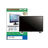 ペンギンライター TV用 液晶保護フィルム JVC JL50N4L 50インチ ブルーライトカット テレビ cblmtvk0001634319 1枚
