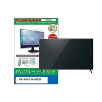 ペンギンライター TV用 液晶保護フィルム SONY BRAVIA FW43BT30K 43インチ ブルーライトカット テレビ cblmtvk0001661362 1枚