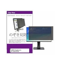リーゾ 覗き見防止 フィルター IODATA GigaCrysta EXLDGC252STB 24.5インチ privatemonik0001222502 1枚