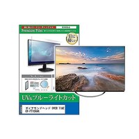ペンギンライター TV用 液晶保護フィルム ダイアモンドヘッド OVER TIME OTFT156AK 15.6インチ テレビ cblmtvk0001608448 1枚