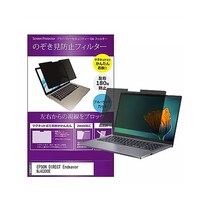 リーゾ マグネット式 覗き見防止フィルター EPSON DIRECT Endeavor NJ4300E privatemag156k0001184012 1枚
