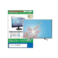 ペンギンライター TV用 液晶保護フィルム フナイ FL32H1070 32インチ ブルーライトカット テレビ cblmtvk0001611604 1枚