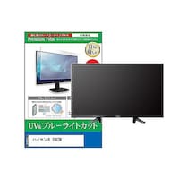 ペンギンライター TV用 液晶保護フィルム ハイセンス 50U7N 50インチ ブルーライトカット テレビ cblmtvk0001626018 1枚